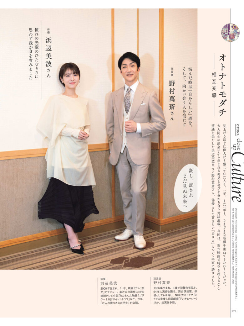 野村万斋 滨边美波 大人のおしゃれ手帖 2024年 8月号 - 偶像便利店