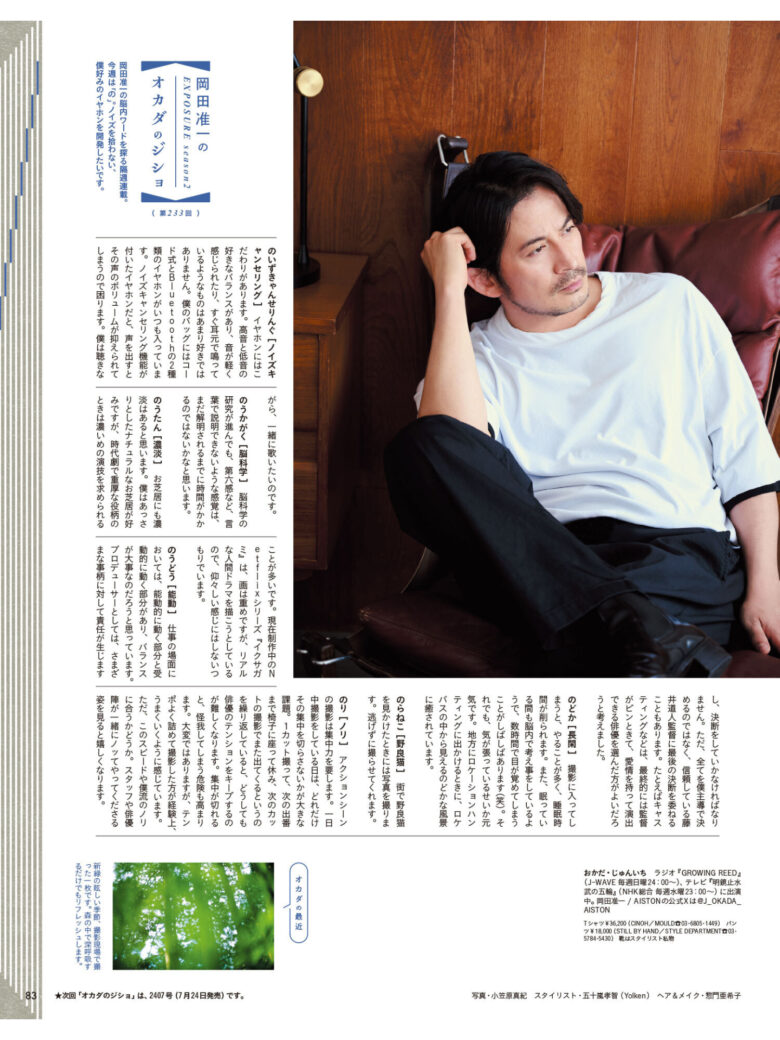 冈田准一 anan(アンアン) 2024年7月17日号 No.2405 - 偶像便利店