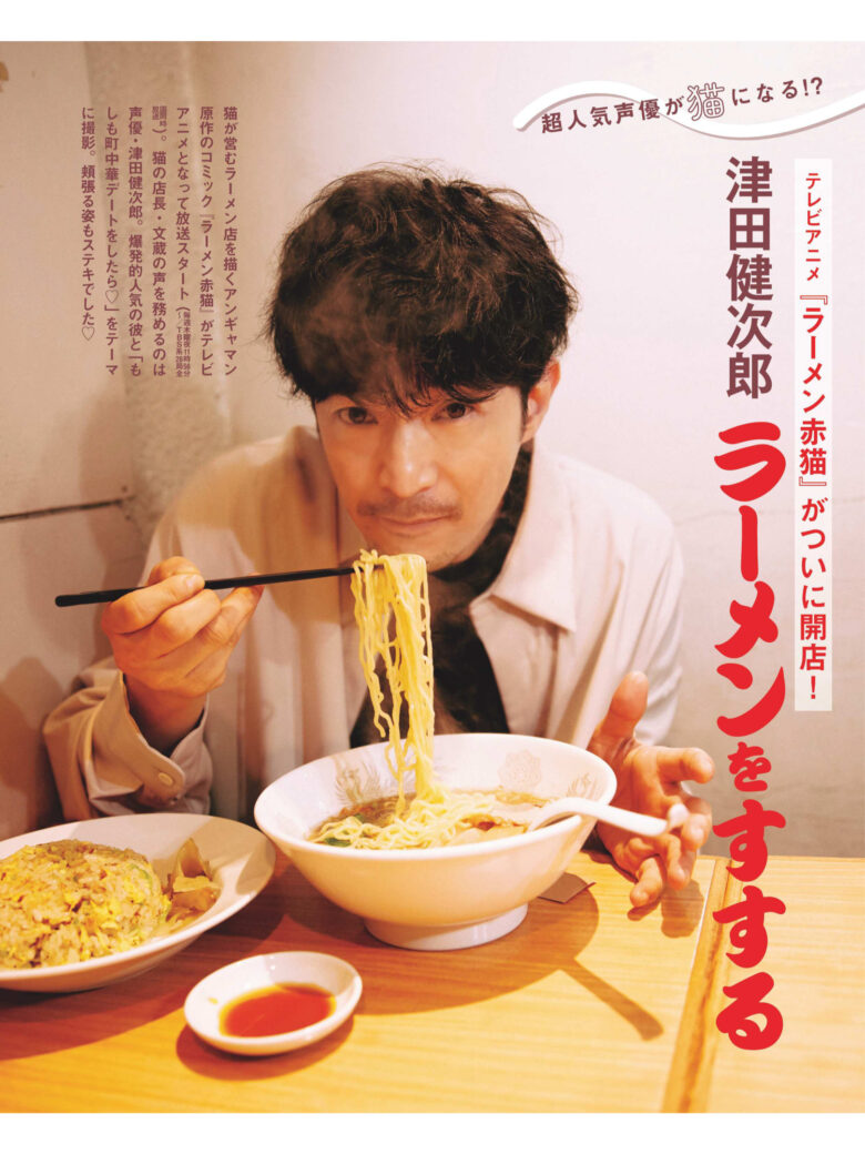 津田健次郎 女性セブン 2024年 7月25日号 - 偶像便利店