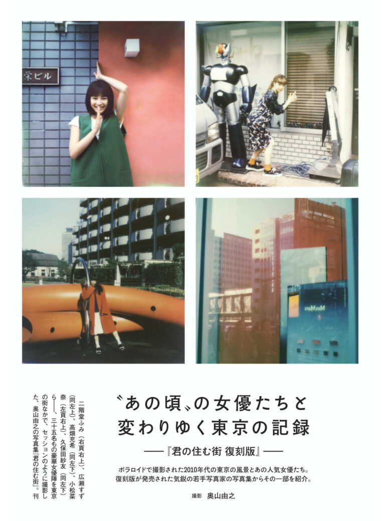 週刊文春 2024年7月18日号 - 偶像便利店