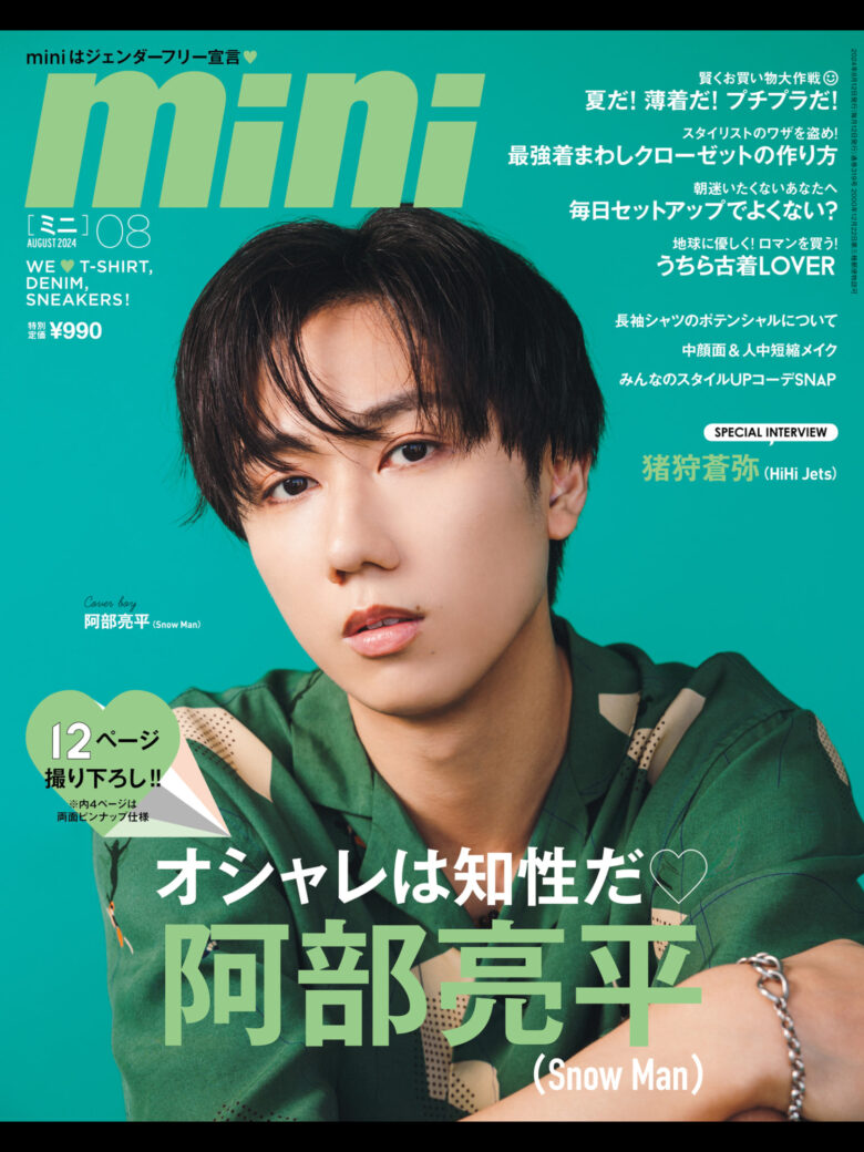 阿部亮平 mini(ミニ) 2024年 8月号 - 偶像便利店