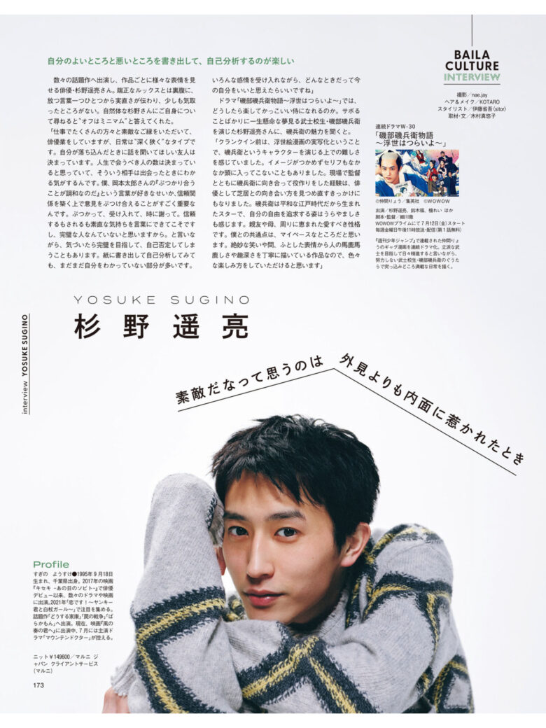 杉野遥亮 BAILA (バイラ) 2024年8.9月合併号 - 偶像便利店