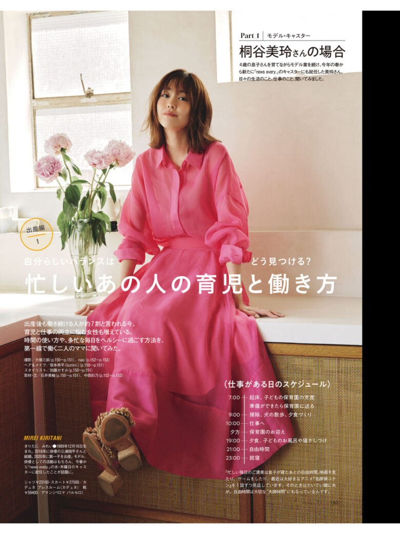 桐谷美玲 BAILA (バイラ) 2024年8.9月合併号 - 偶像便利店