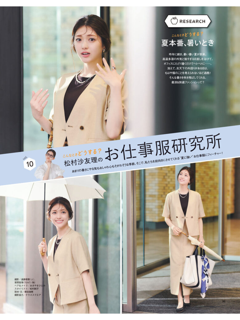 松村沙友理 BAILA (バイラ) 2024年8.9月合併号 - 偶像便利店