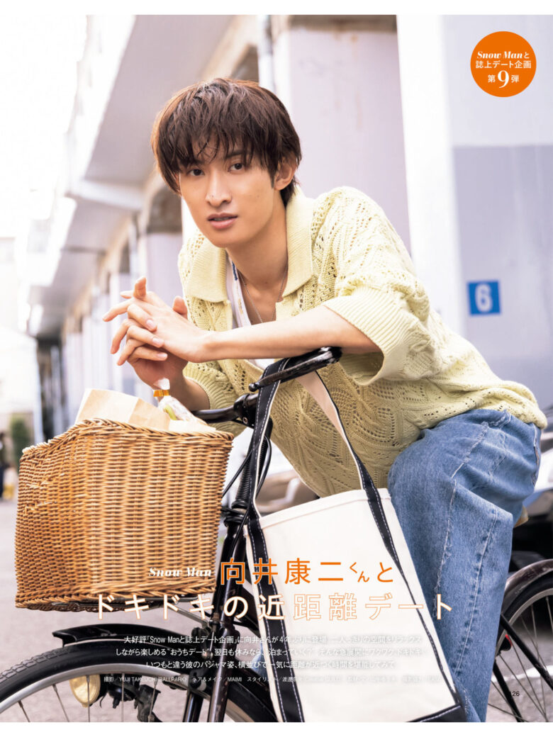 向井康二 BAILA (バイラ) 2024年8.9月合併号 - 偶像便利店