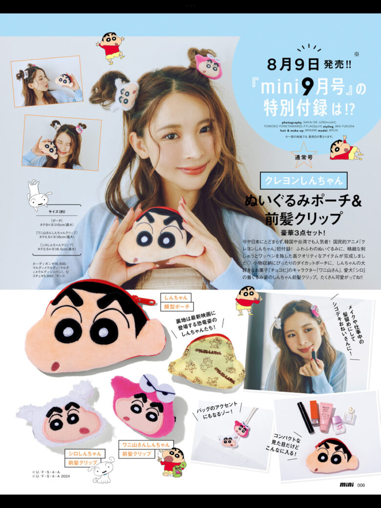 蜡笔小新 mini(ミニ) 2024年 8月号 - 偶像便利店