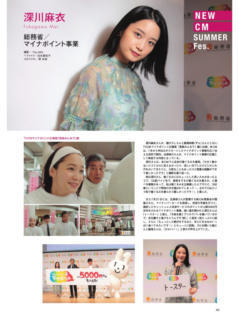 深川麻衣 CM NOW VOL.206 - 偶像便利店