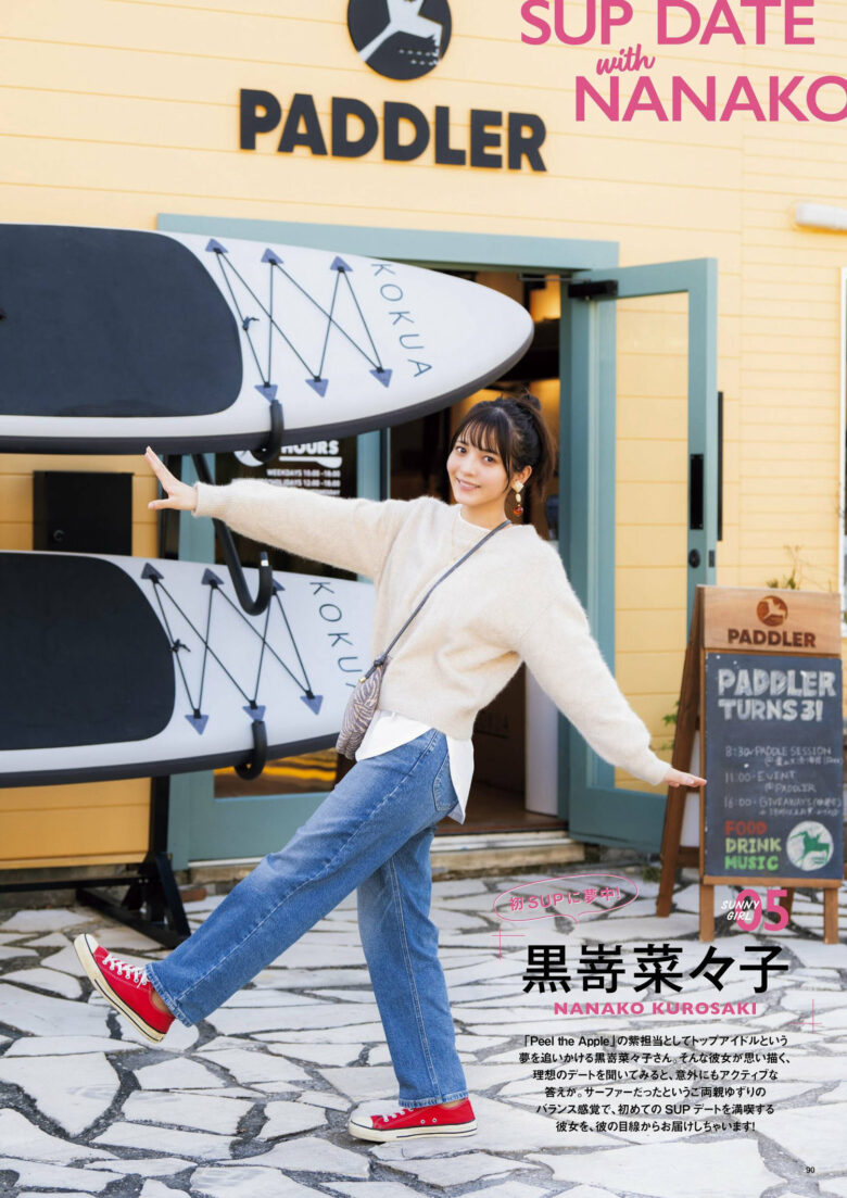 Nanako Kurosaki 黒嵜菜々子, SUNNY GIRL 2024 Vol.04 - 偶像便利店