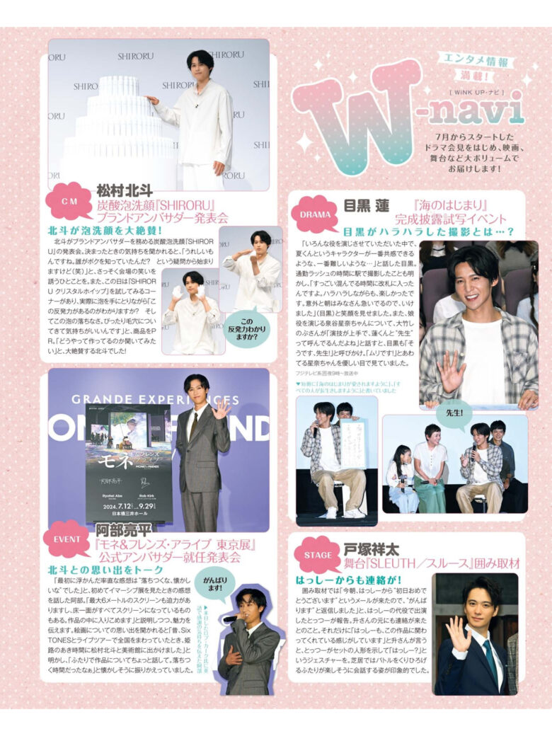 WiNK UP (ウインクアップ) 2024年9月号 - 偶像便利店