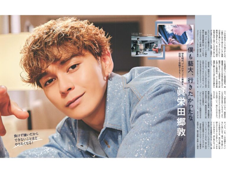 真荣田乡敦 女性自身 2024年 8月20·27日合併号 - 偶像便利店