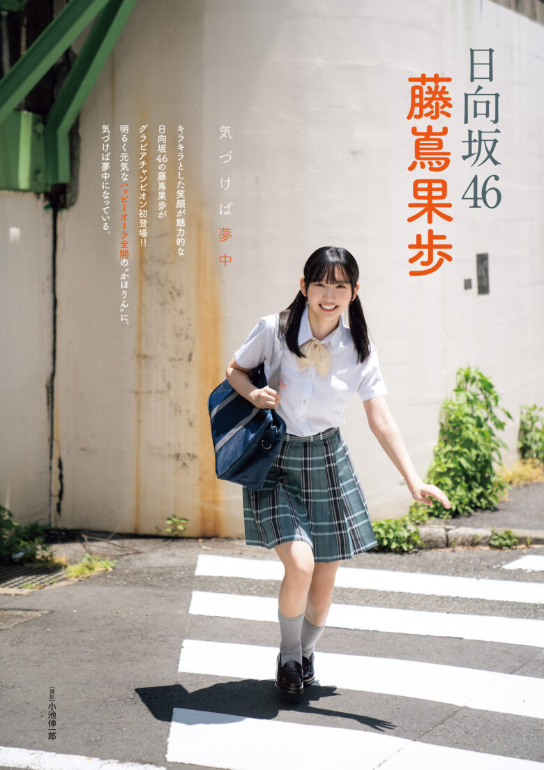 Hinatazaka46 日向坂46 Kaho Fujishima 藤嶌果歩, グラビアチャンピオン Vol.05 - 偶像便利店