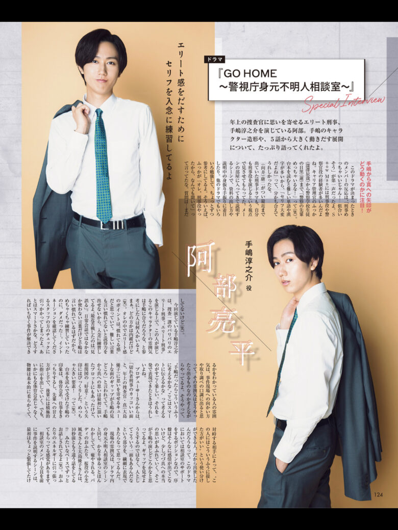 阿部亮平 POTATO(ポテト) 2024年9月号 - 偶像便利店