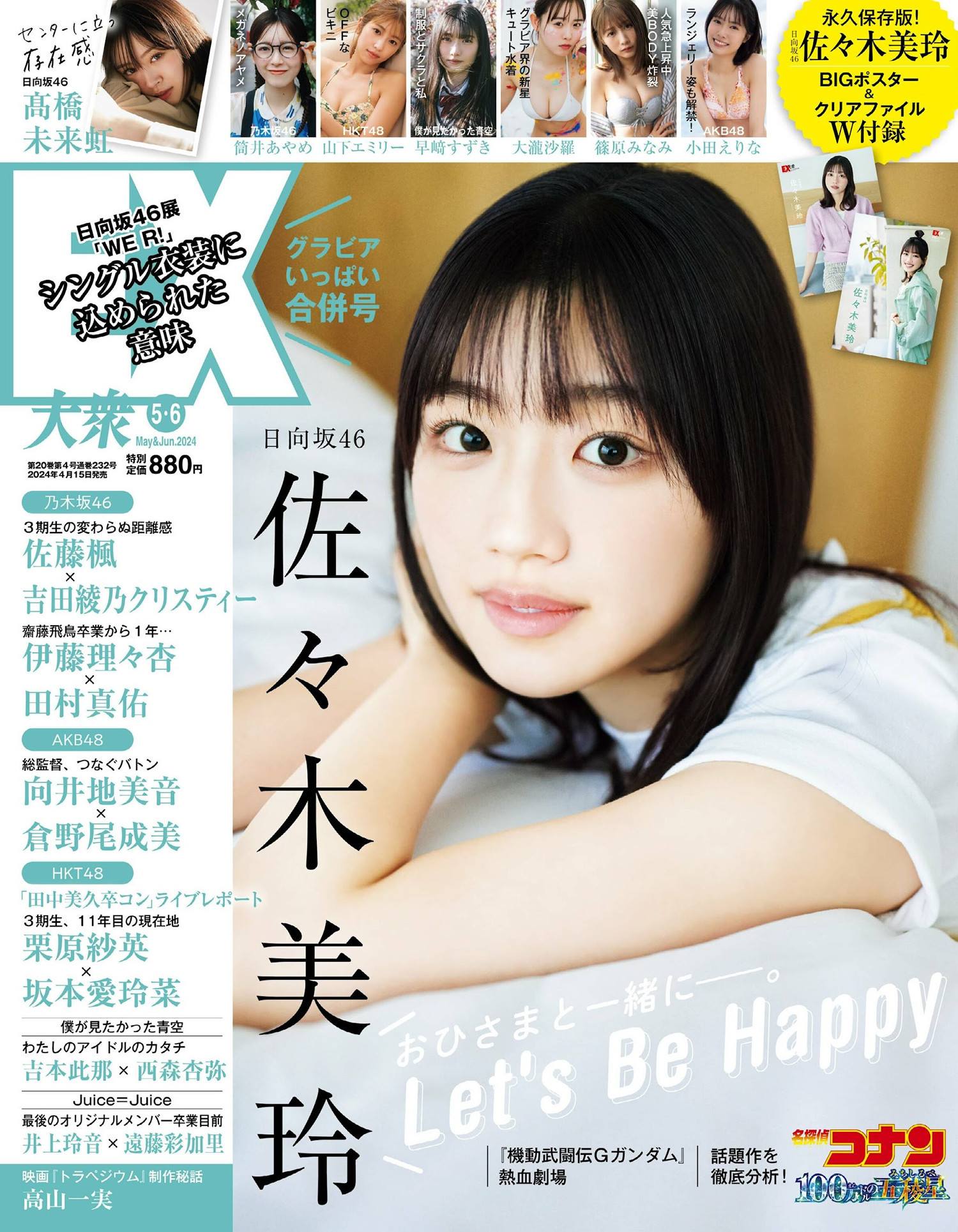 Hinatazaka46 日向坂46 Mirei Sasaki 佐々木美玲, Ex-Taishu 2024.06 (EX大衆 2024年6月号) - 偶像便利店