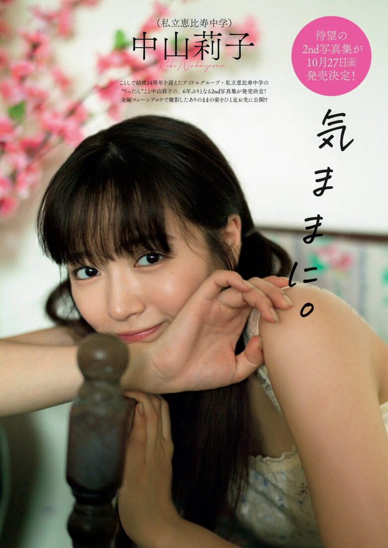 Riko Nakayama 中山莉子, グラビアザテレビジョン Vol.68 - 偶像便利店