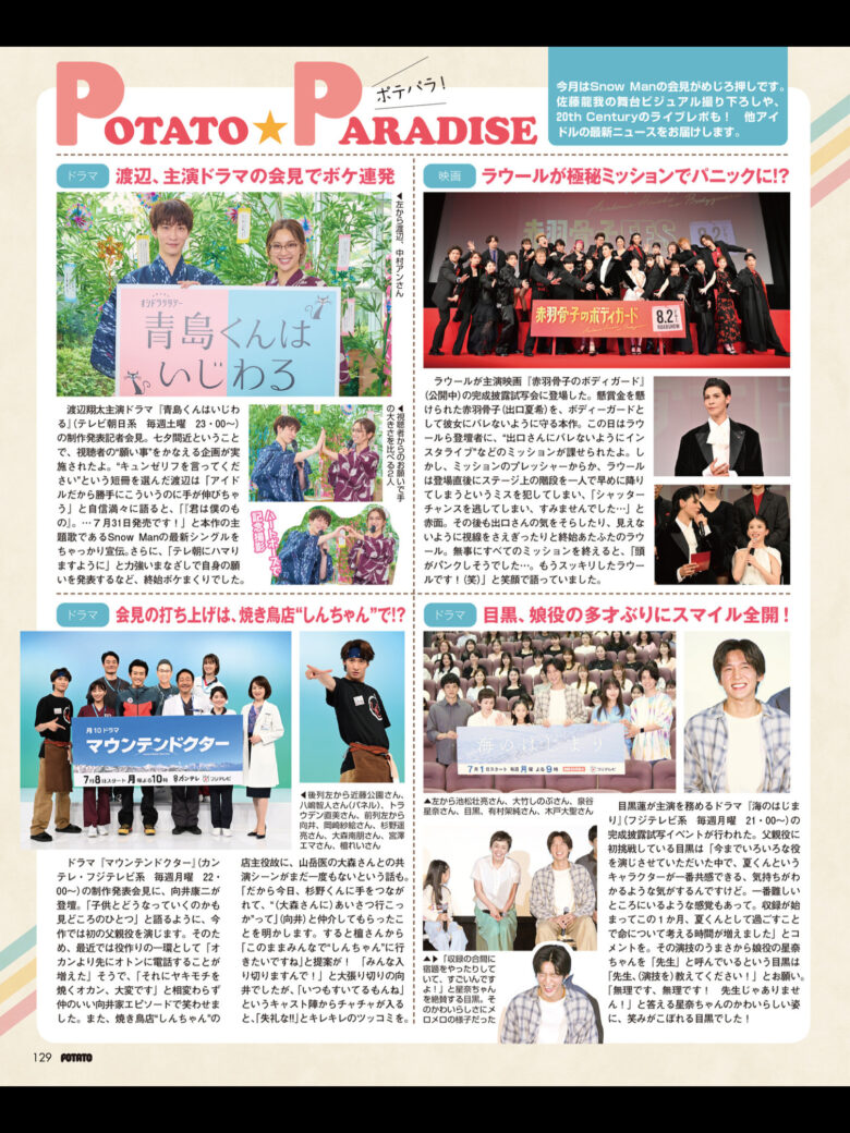 POTATO(ポテト) 2024年9月号 - 偶像便利店