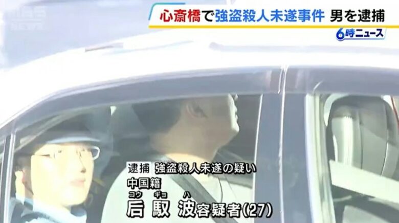 日本大阪心斋桥发生劫案，中国籍嫌犯后驭波抢值逾300万名表，捅死男店员 - 偶像便利店