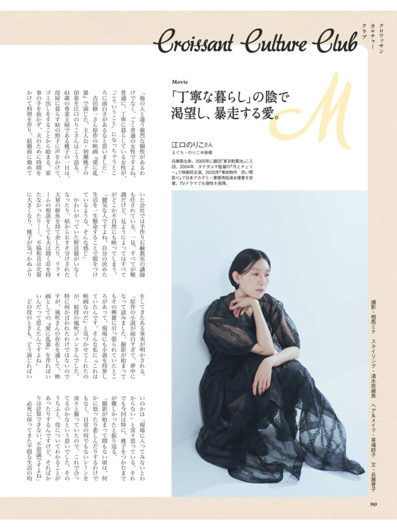 江口德子 クロワッサン 2024.8.25 - 偶像便利店