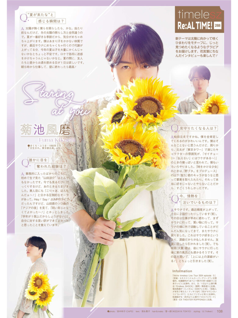 菊池风磨 TVLIFE2024年8月23日号 - 偶像便利店