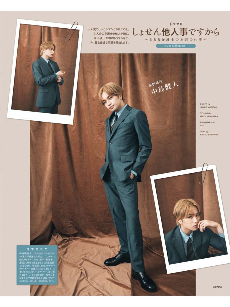 中岛健人 WiNK UP (ウインクアップ) 2024年9月号 - 偶像便利店