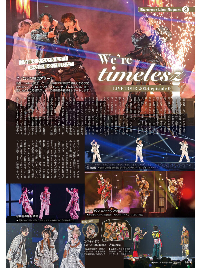 timelesz TVLIFE2024年8月23日号 - 偶像便利店