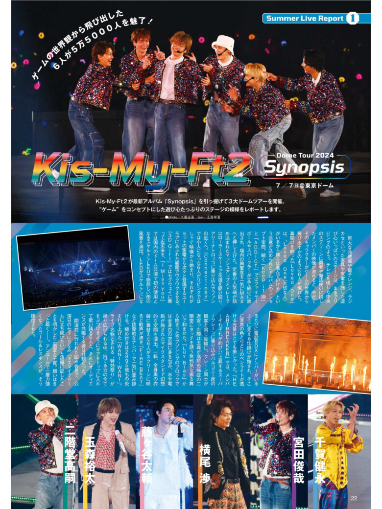 kis-my-ft2 TVLIFE2024年8月23日号 - 偶像便利店