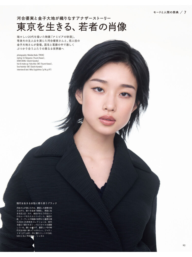 河合优实 金子大地 SPUR (シュプール) 2024年9月号 - 偶像便利店