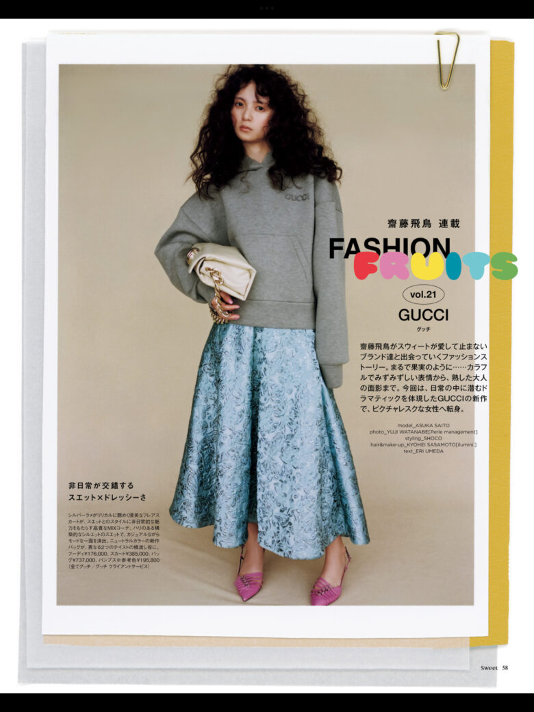 斋藤飞鸟 Sweet(スウィート) 2024年 9月号 - 偶像便利店