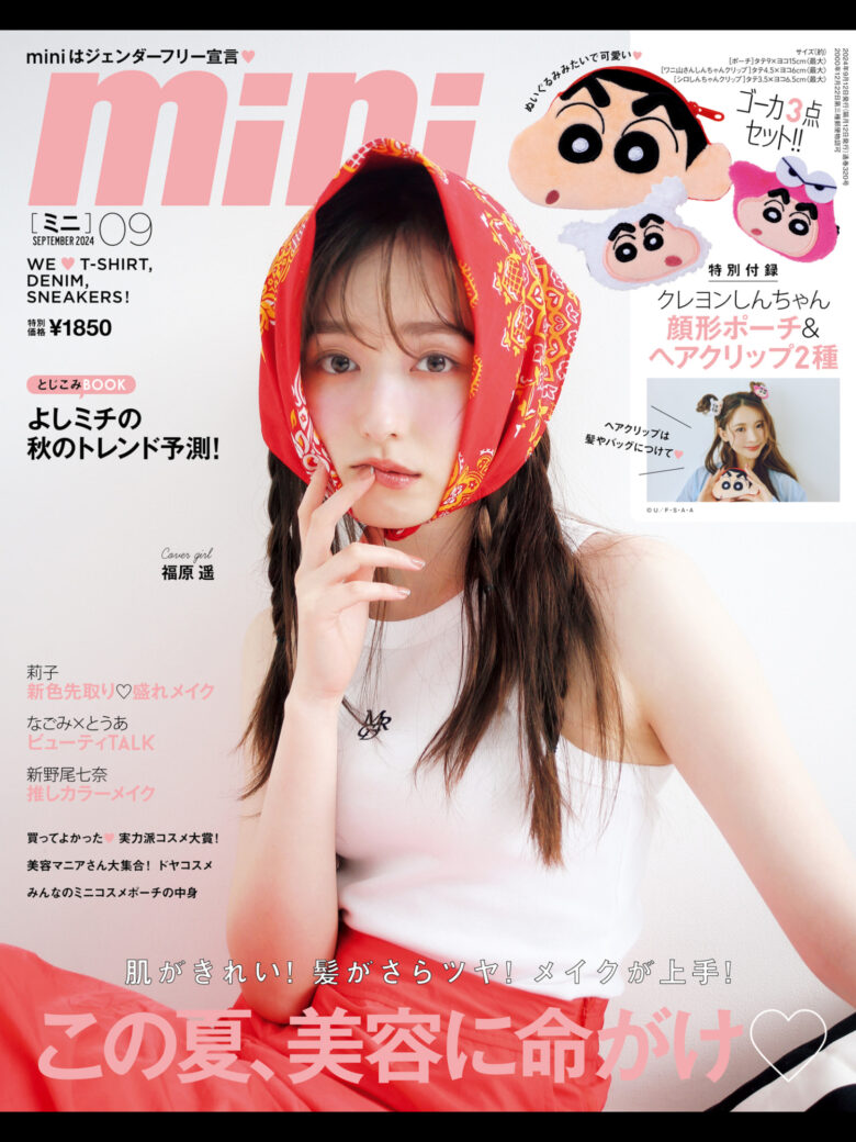 福原遥 mini(ミニ) 2024年 9月号 - 偶像便利店