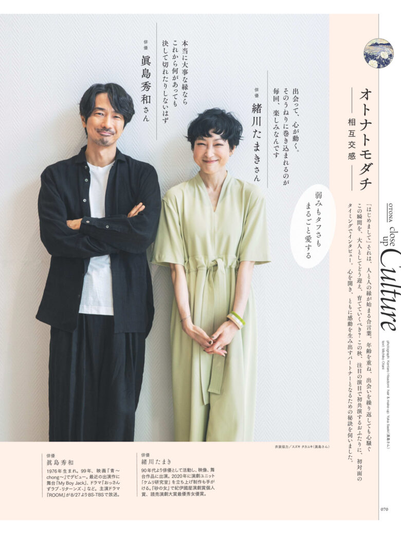 真岛秀和 大人のおしゃれ手帖 2024年 9月号 - 偶像便利店