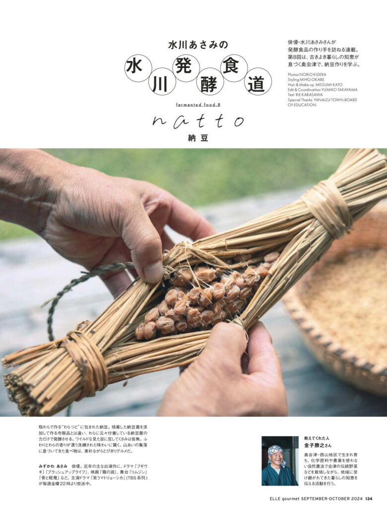 水川麻美 ELLE gourmet 2024年9月号 - 偶像便利店