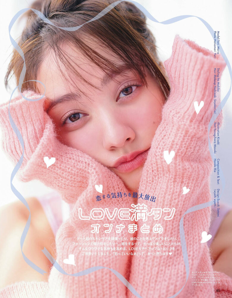 Maria Tani 谷まりあ, aR (アール) Magazine 2024.04 - 偶像便利店