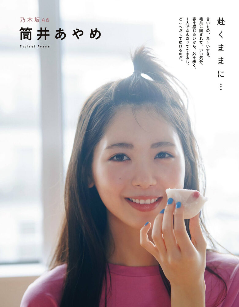 Nogizaka46 乃木坂46 Ayame Tsutsui 筒井あやめ, Ex-Taishu 2024.06 (EX大衆 2024年6月号) - 偶像便利店