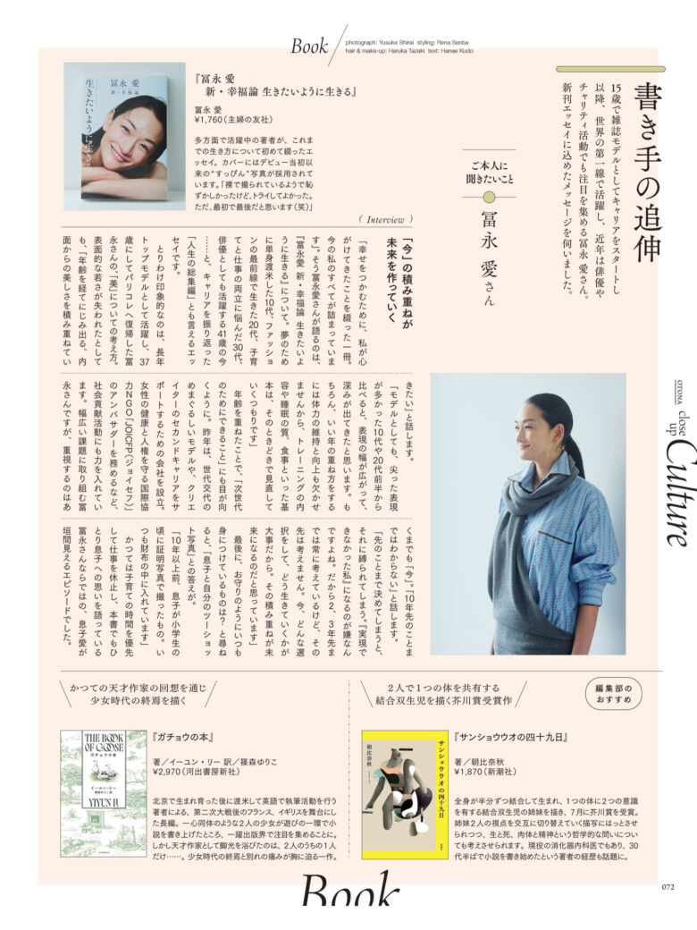 富永爱 大人のおしゃれ手帖 2024年 9月号 - 偶像便利店