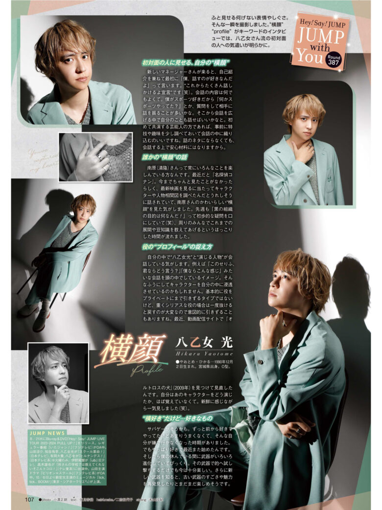 八乙女光 TVLIFE2024年8月23日号 - 偶像便利店