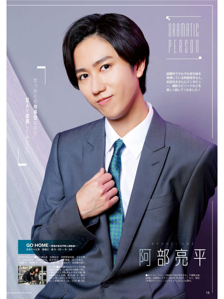 阿部亮平 TVLIFE2024年8月23日号 - 偶像便利店