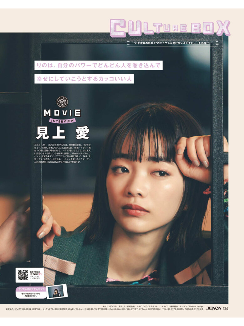见上爱 JUNON(ジュノン) 2024年 6月号 - 偶像便利店