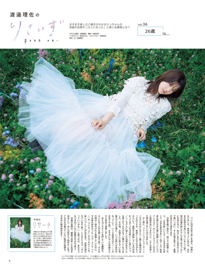 渡边理佐 non-no (ノンノ) 2024年10月号 - 偶像便利店