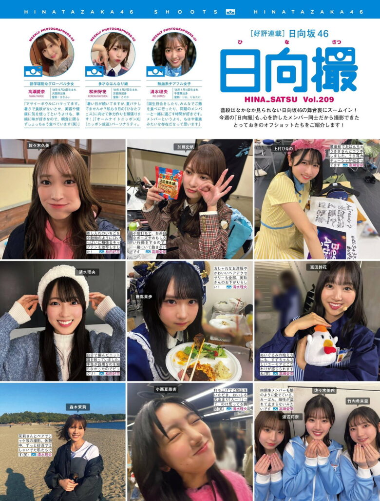 Hinatazaka46 日向坂46, FRIDAY 2024.09.13 (フライデー 2024年9月13日号) - 偶像便利店