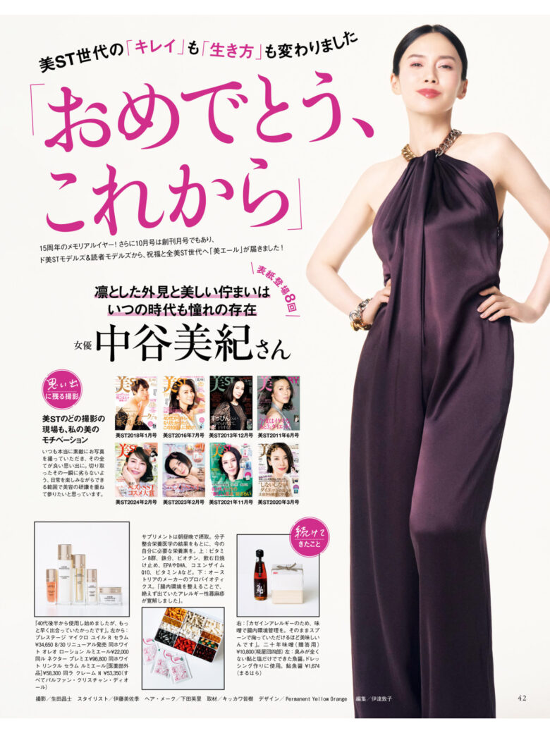 中谷美纪 美ST（ビスト） 2024年 10月号 - 偶像便利店