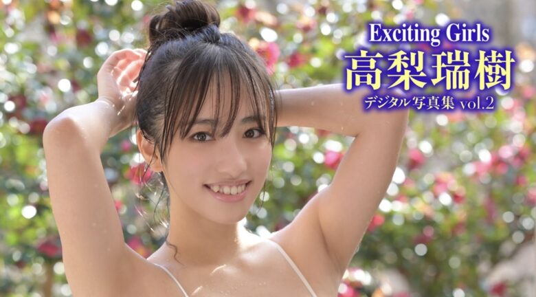 Mizuki Takanashi 高梨瑞樹, デジタル写真集 [Exciting Girls Vol.2] Set.01 - 偶像便利店