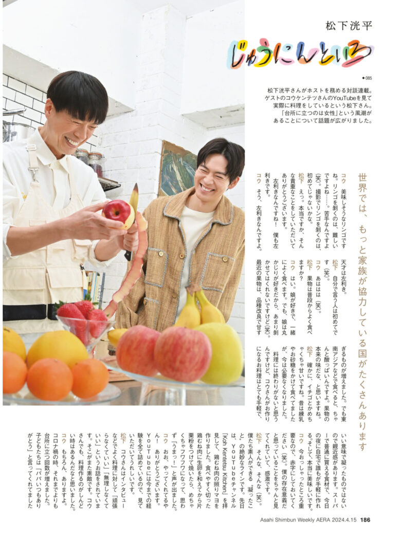 松下洸平 AERA2024.4.15 - 偶像便利店