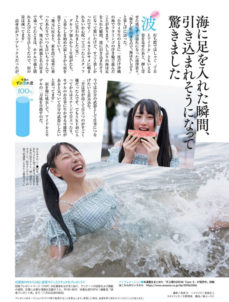 SKE48, Weekly SPA! 2024.09.03 (週刊SPA! 2024年9月3日号) - 偶像便利店