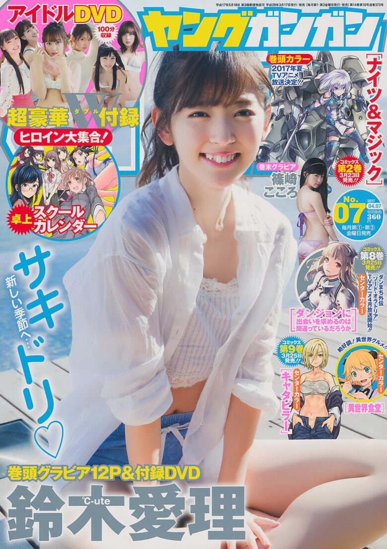 Airi Suzuki 鈴木愛理, Young Gangan 2017 No.07 (ヤングガンガン 2017年7号) - 偶像便利店