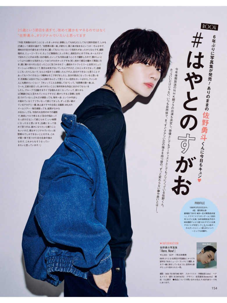 佐野勇斗 CanCam (キャンキャン) 2024年 9月号 - 偶像便利店