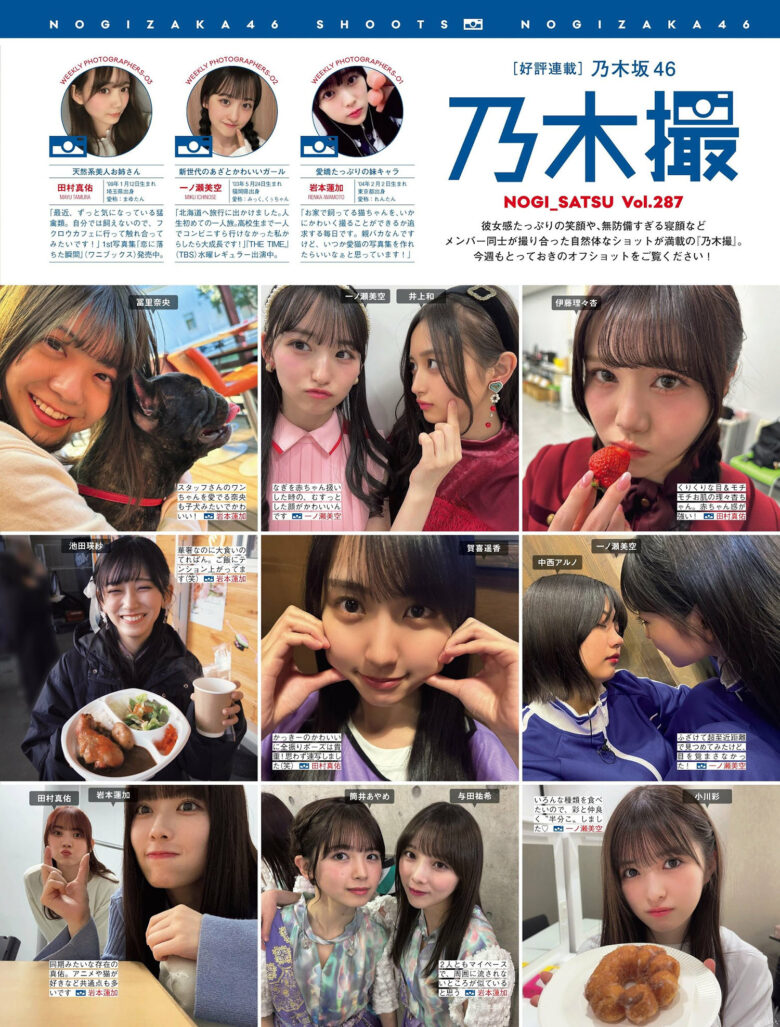 Nogizaka46 乃木坂46, FRIDAY 2024.09.20 (フライデー 2024年9月20日号) - 偶像便利店