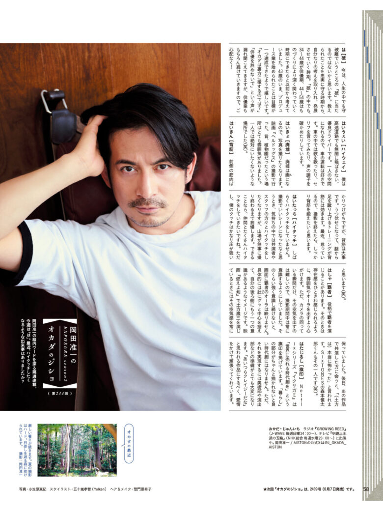 冈田准一 anan(アンアン) 2024年7月31日号 No.2407 - 偶像便利店