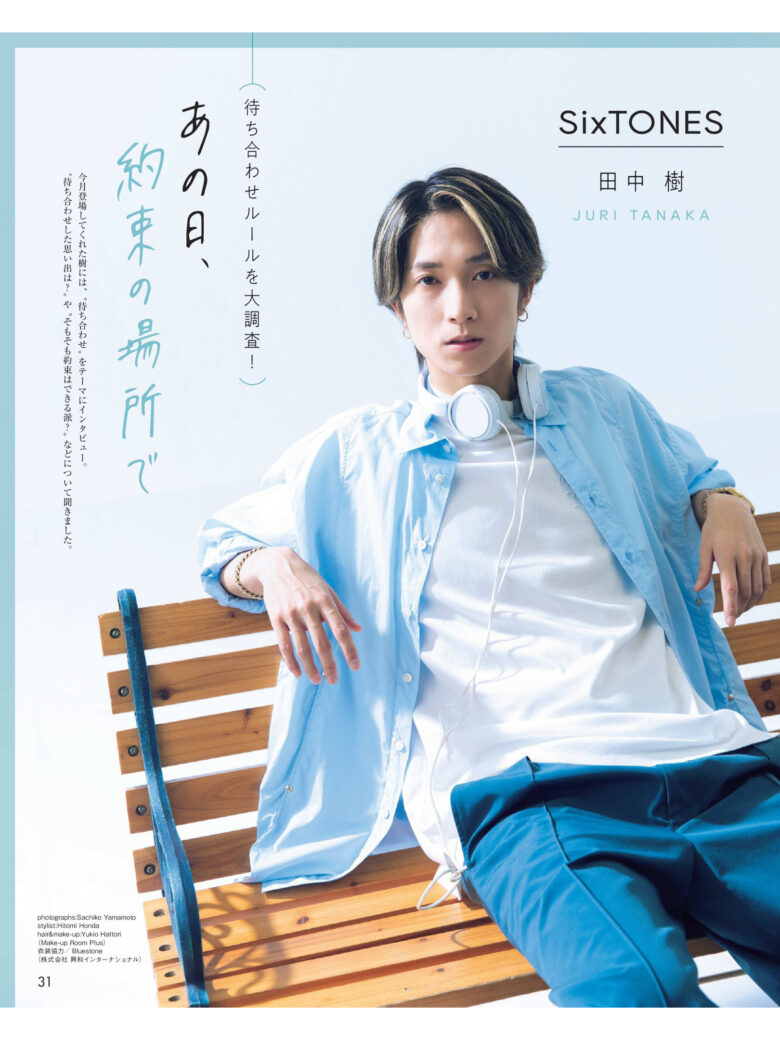 田中树 Duet (デュエット) 2024年10月号 - 偶像便利店