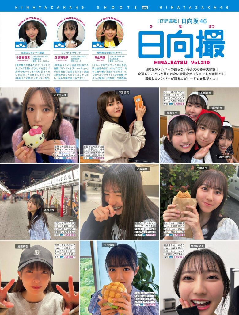 Hinatazaka46 日向坂46, FRIDAY 2024.09.20 (フライデー 2024年9月20日号) - 偶像便利店
