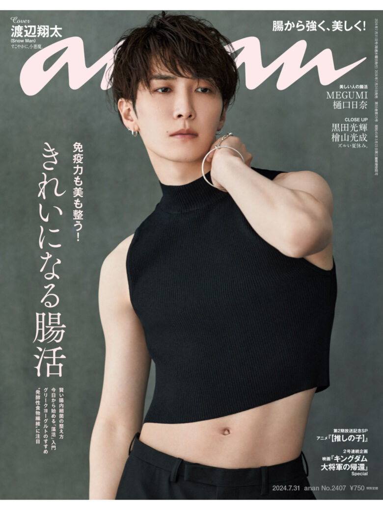 渡边翔太 anan(アンアン) 2024年7月31日号 No.2407 - 偶像便利店