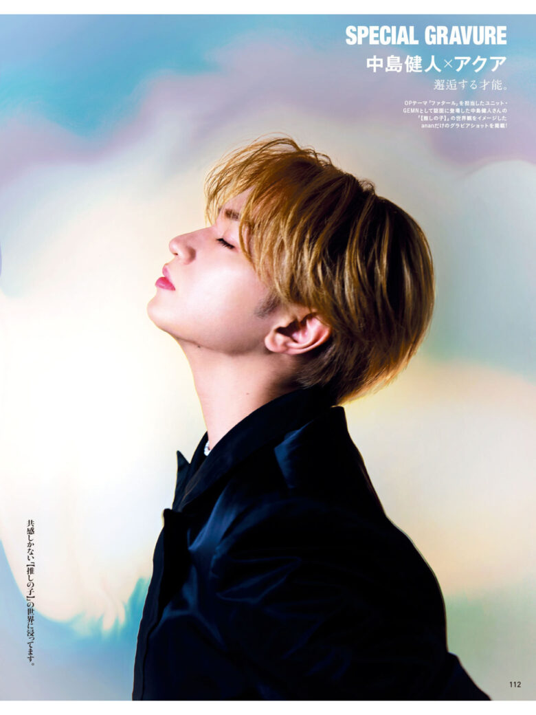 中岛健人 anan(アンアン) 2024年7月31日号 No.2407 - 偶像便利店